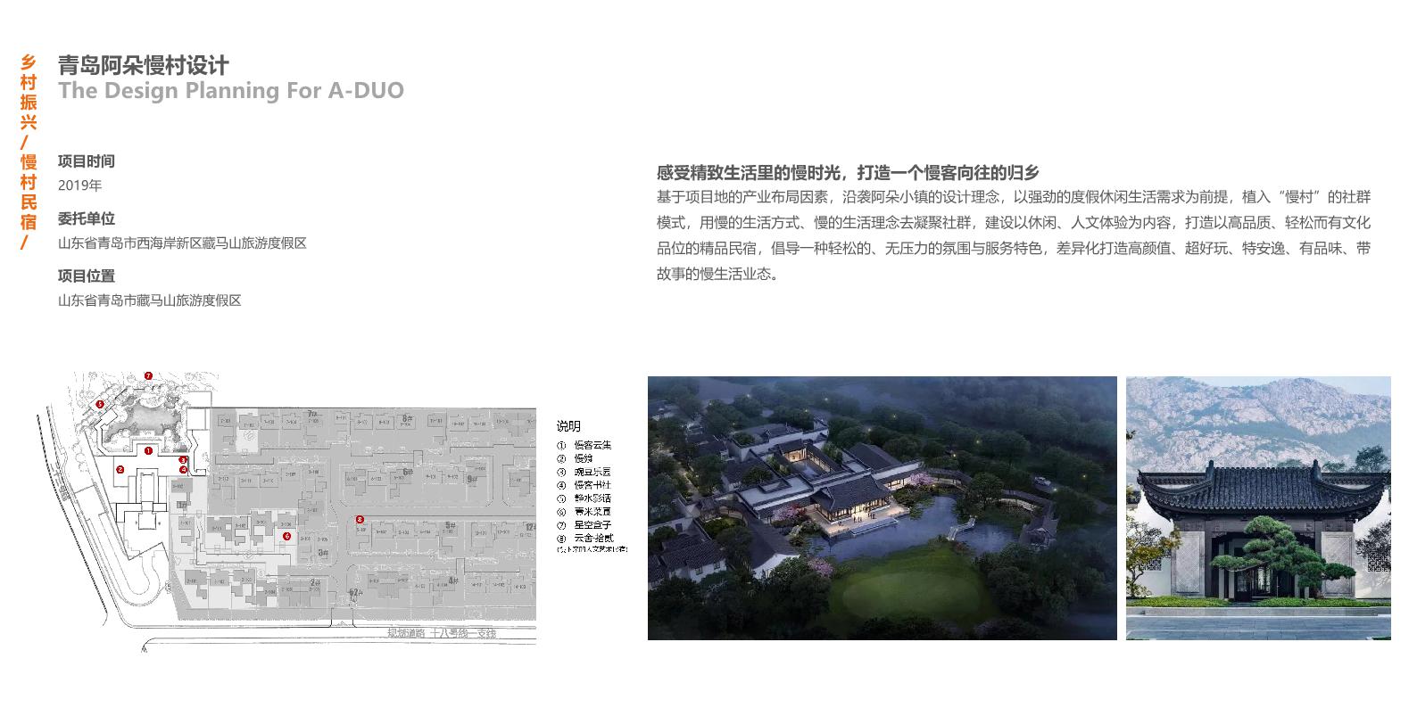 202301北京山海規(guī)劃設計有限公司宣傳冊.page29.jpg