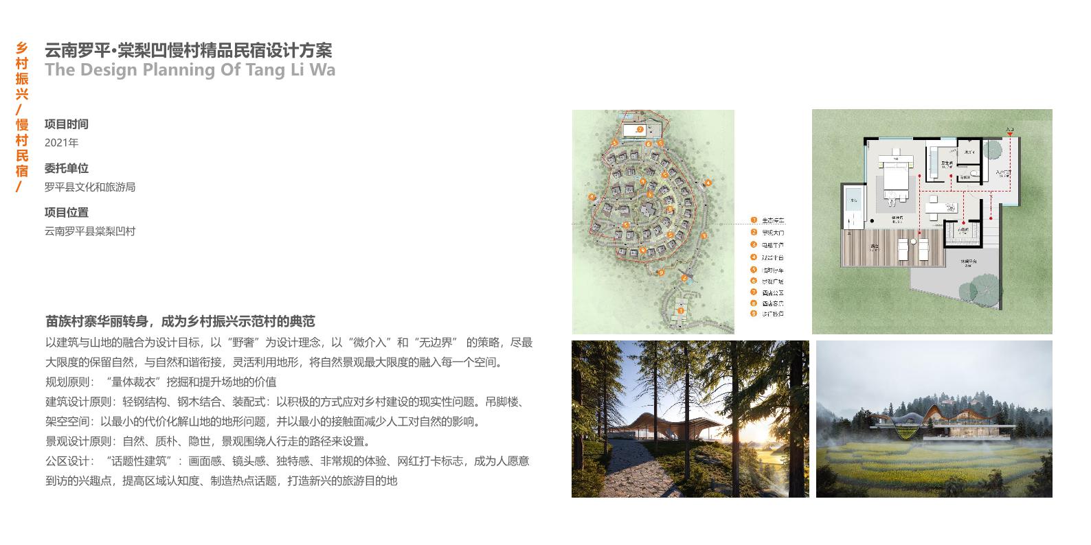 202301北京山海規(guī)劃設計有限公司宣傳冊.page31.jpg